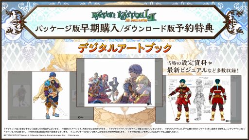 バテン・カイトス I＆II HD Remaster」の発売日が9月14日に決定。予約