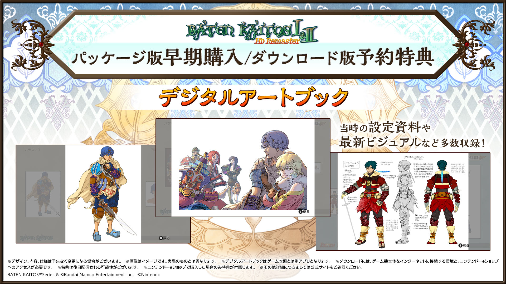 れ*し様 【最終値下】バテン・カイトス I&II HDリマスター 特装版