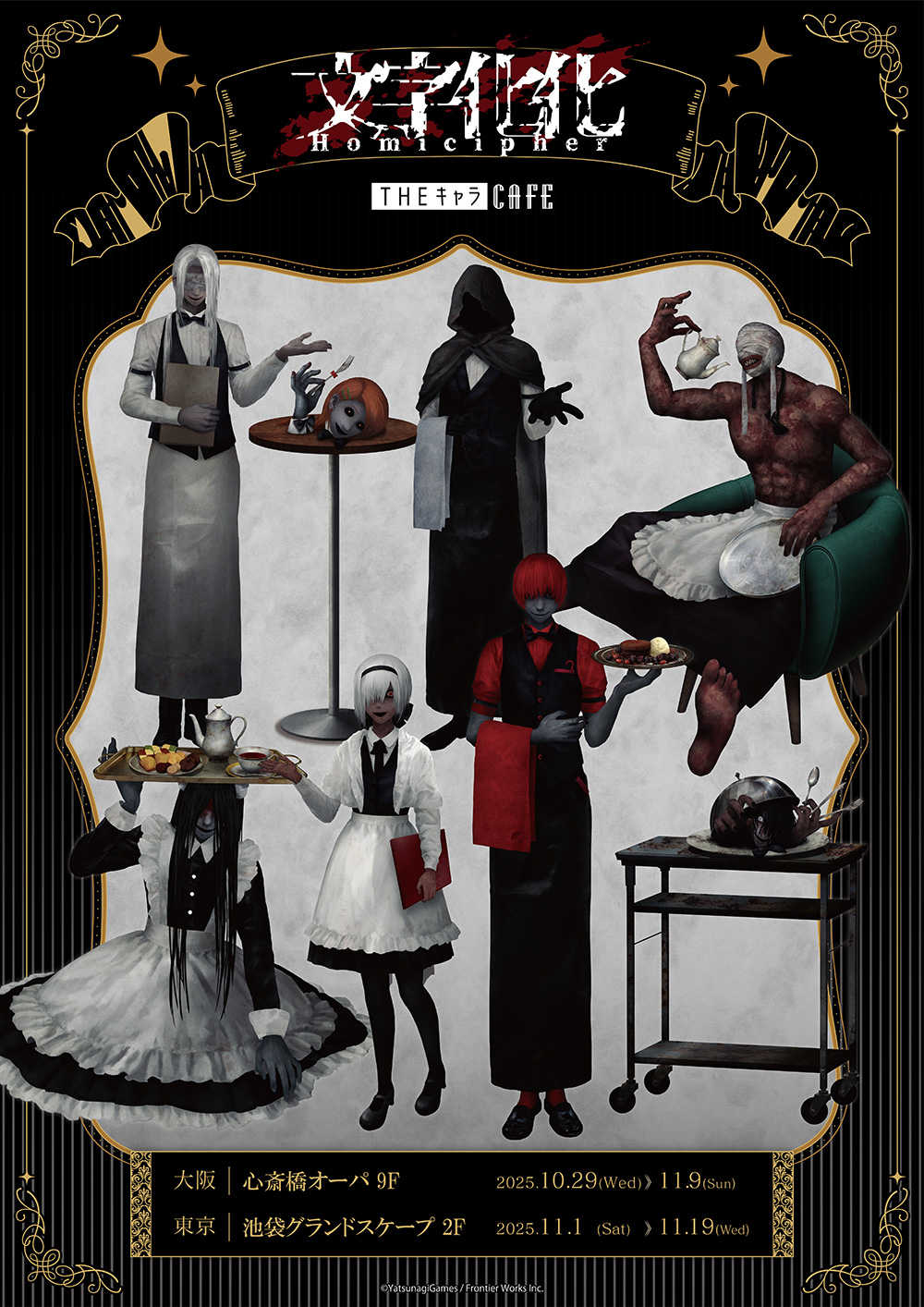 文字化化」のコラボカフェが大阪と東京のTHEキャラCAFEで10月29日より