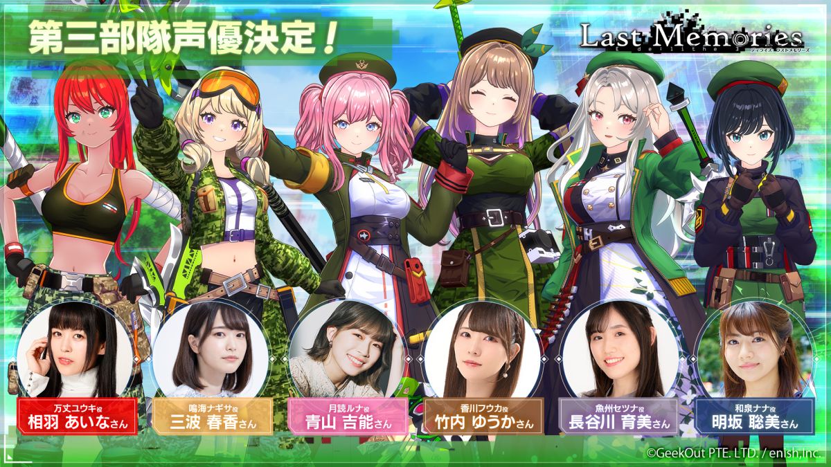 De:Lithe Last Memories」，第三部隊「ケルビム」に所属する6人の