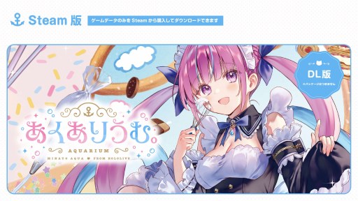 純愛ノベルゲーム「あくありうむ。for Windows」を10月26日にリリース