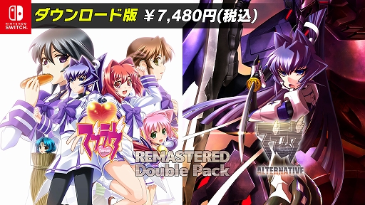 Switch版「マブラヴ REMASTERED」「マブラヴ オルタネイティヴ