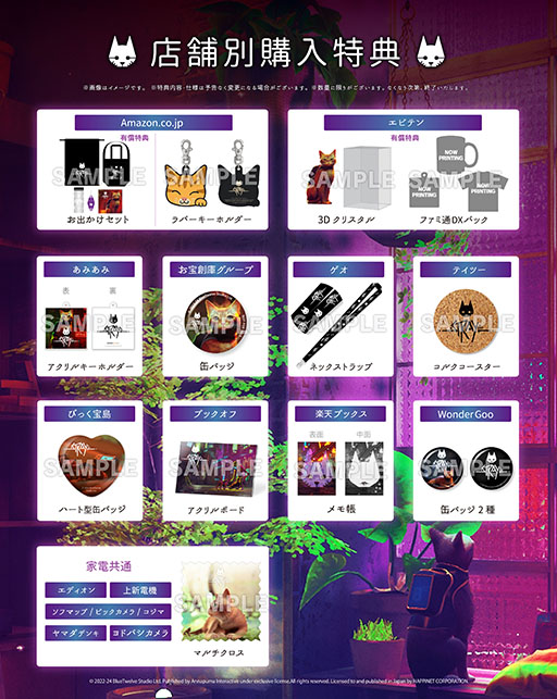 Stray」，Switch向けパッケージ版が11月19日に発売決定＆予約受付を