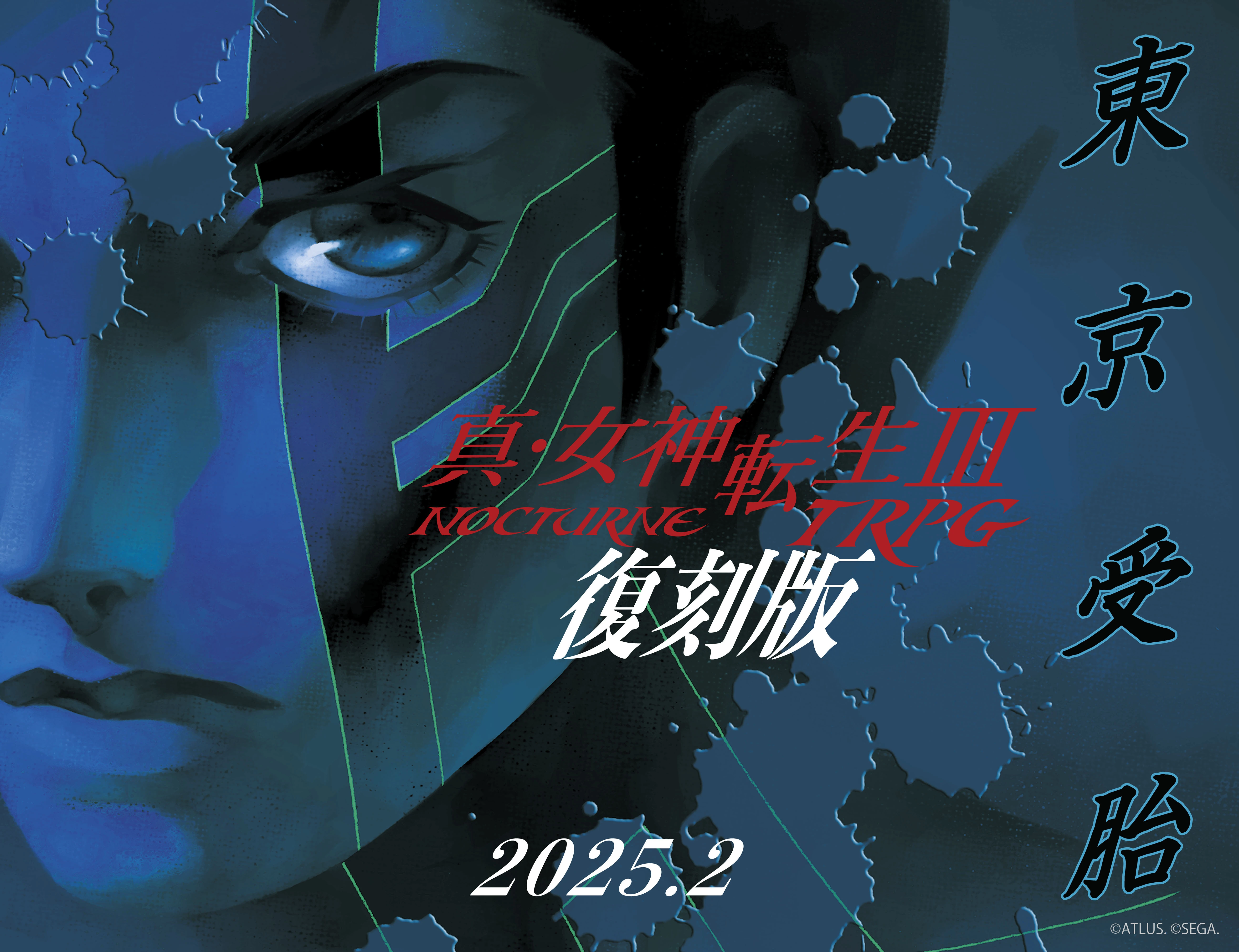 アナログ版 真・女神転生III-NOCTURNE TRPG 復刻版 まとめページ