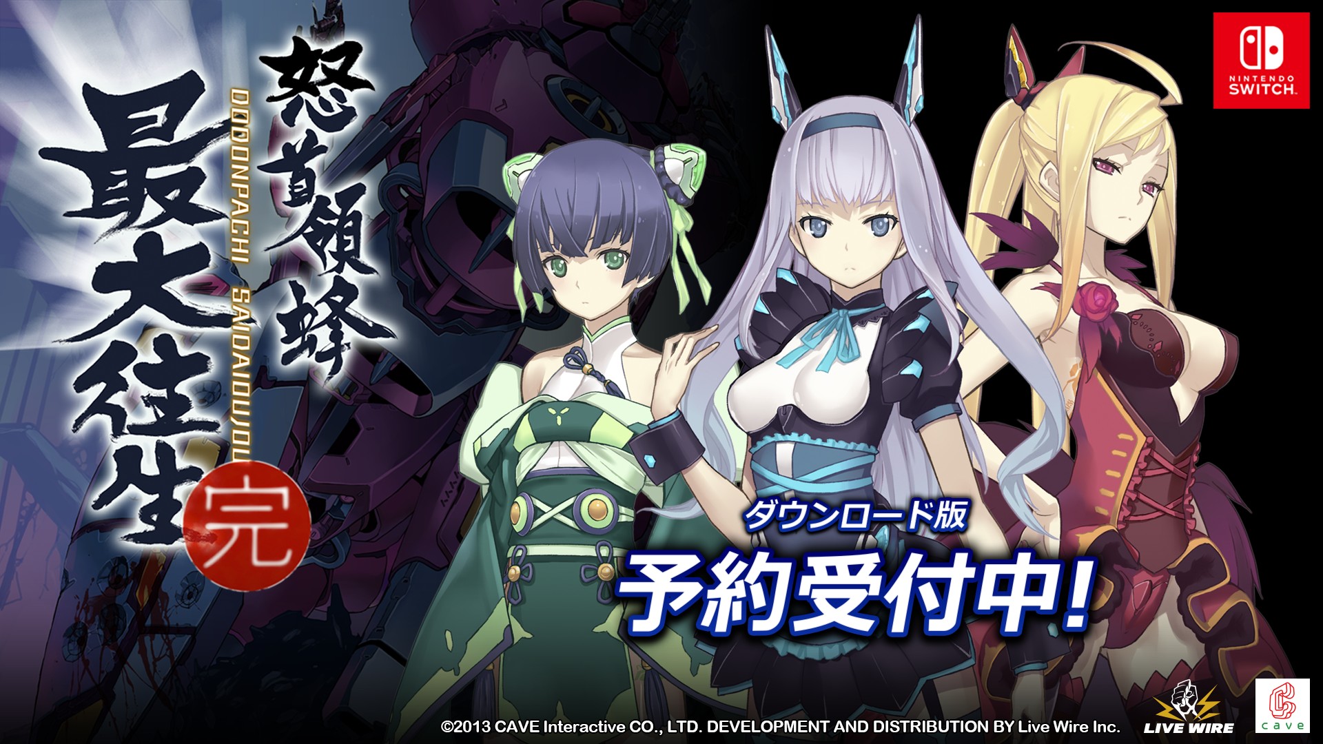 画像ギャラリー No.002 | Switch版「怒首領蜂最大往生」が12月19