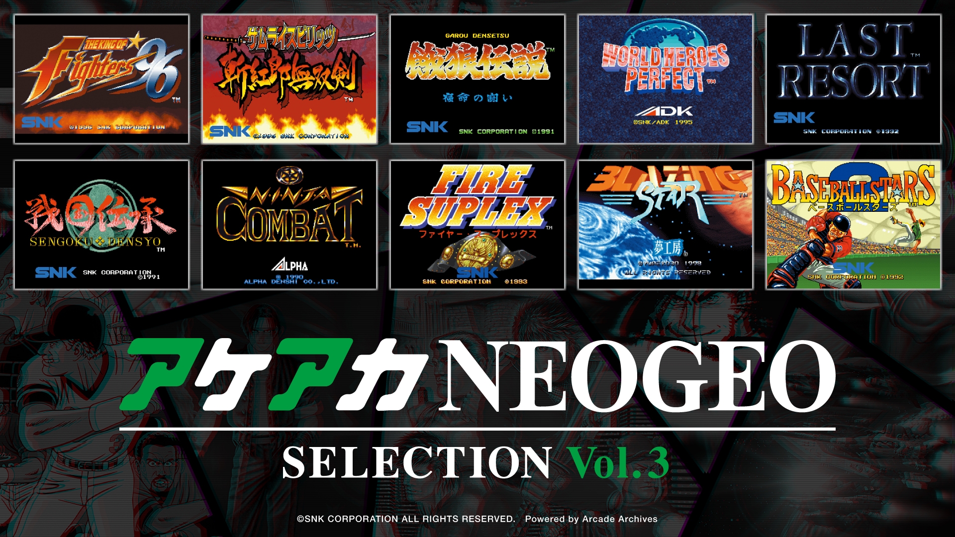 Nintendo Switch版 アケアカNEOGEO セレクション Vol.3 まとめページ