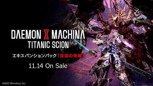 DAEMON X MACHINA TITANIC SCION」，エキスパンションパック「深淵の