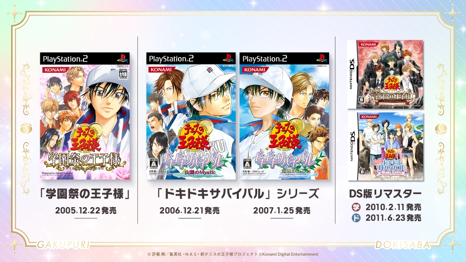 最終値下げ済】テニスの王子様 DS乙女ゲーム まとめ売り(ドキサバ