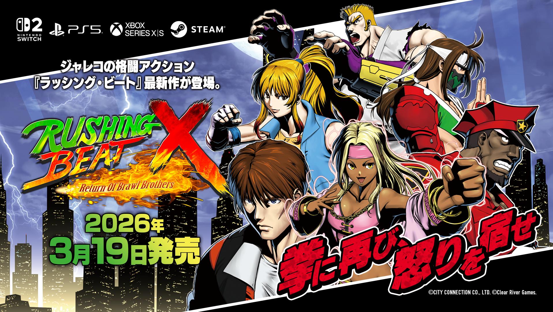 爽快アクション「RUSHING BEAT X: Return Of Brawl Brothers