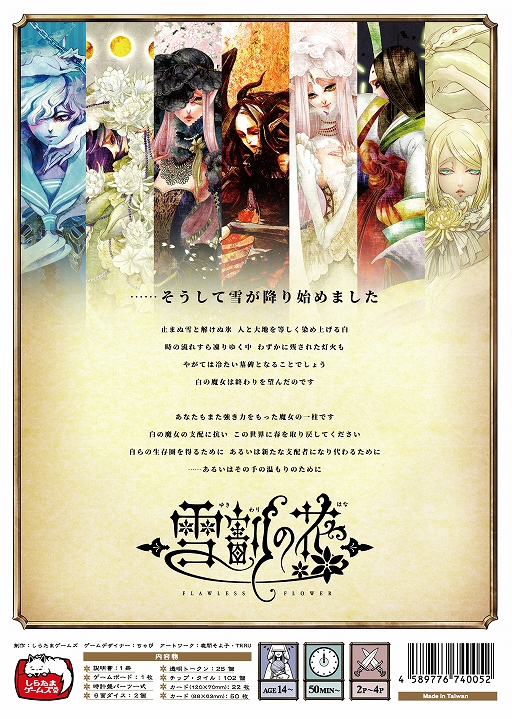 ボードゲーム「雪割の花」の公式グッズがオンラインストアにて販売開始