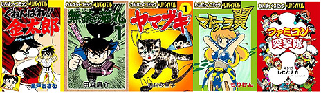 懐かしの漫画雑誌「わんぱっくコミック」掲載作品が電子書籍で順次刊行