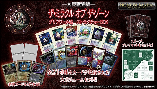 TCG“MOZ”復刻。「大貝獣物語 ザ・ミラクル オブ ザ・ゾーン