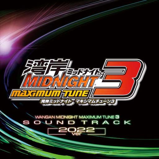 湾岸ミッドナイトMAXIMUM TUNE」シリーズのサウンドトラックが配信開始
