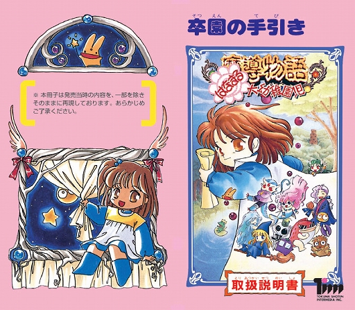 魔導物語 はなまる大幼稚園児（CS版）」，プロジェクトEGGで配信開始