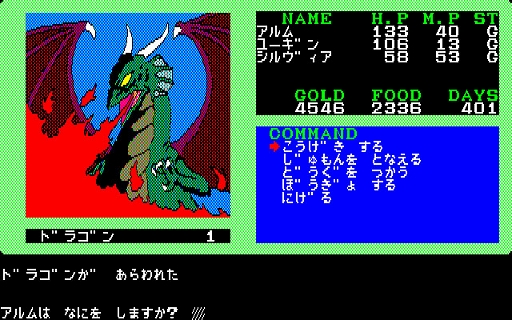 クリスタルソフトの名作RPG「夢幻の心臓II（PC-8801）」，プロジェクト