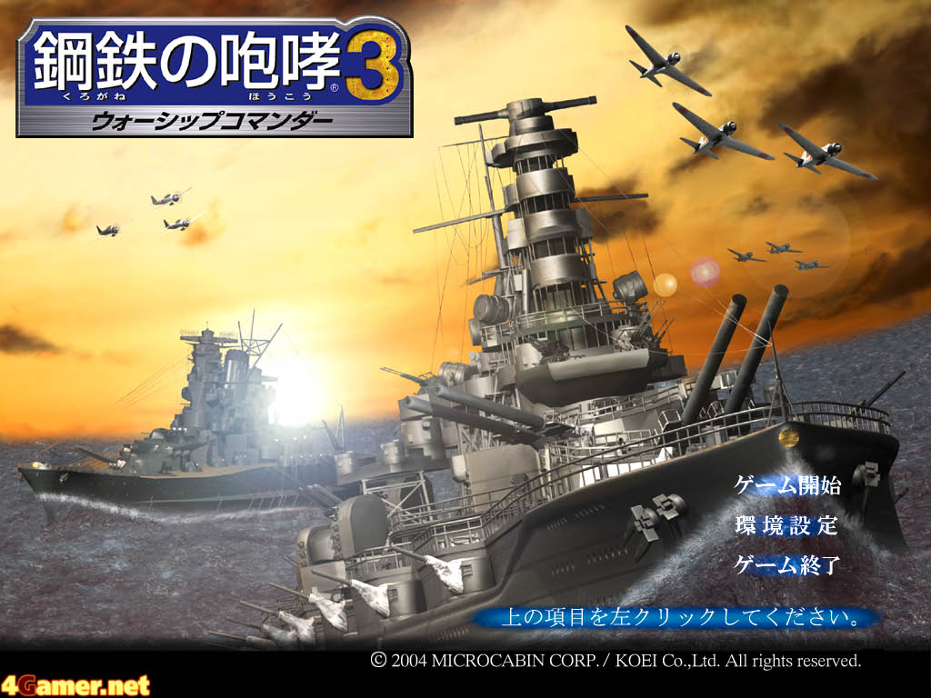 画像ギャラリー No.030 | PC版 鋼鉄の咆哮3 〜ウォーシップコマンダー