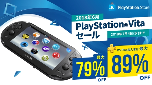 PS Vita/PSP用ソフトを対象にしたセールがPS Storeで本日から開催