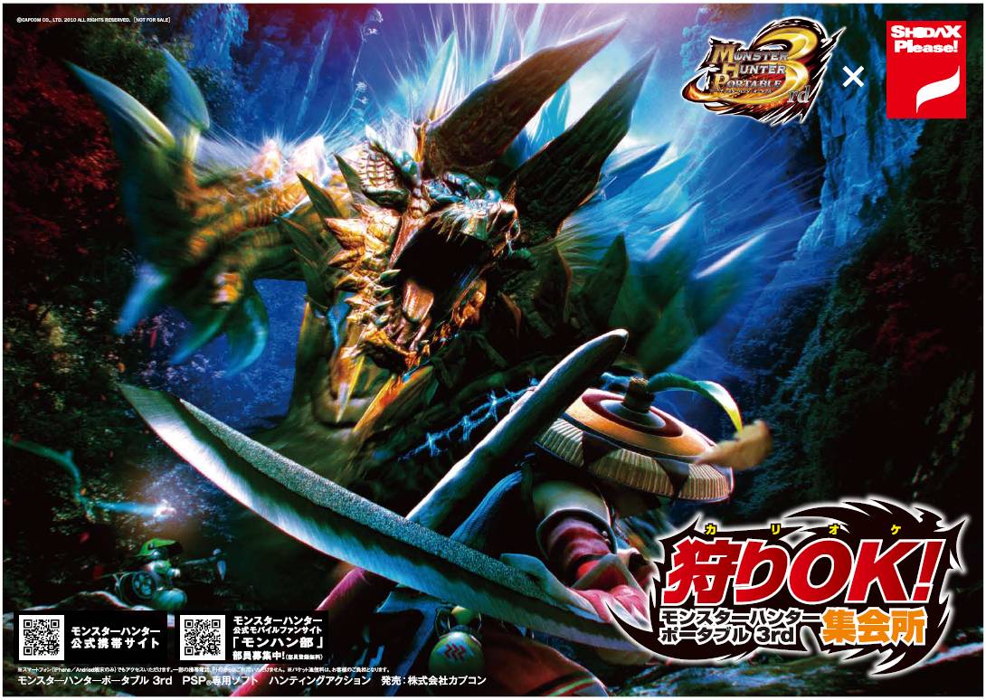 モンスターハンター ポータブル 3rd SHiDAX 狩りOK ポスター カラオケ