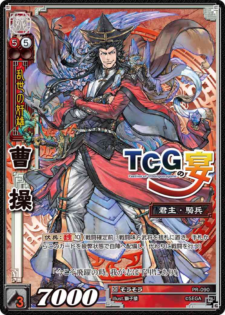 画像ギャラリー No.014 | 「三国志大戦TCG」，第14弾ボックス購入者特典＆9