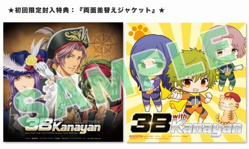 金色のコルダ」シリーズ，火原和樹らによるキャラクターユニットの