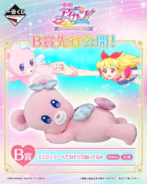 一番くじ アイカツ！〜私のアツいアイドル活動！〜」，2026年5月30日に