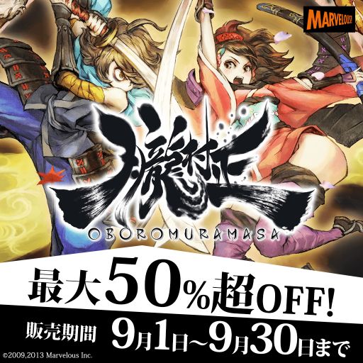 朧村正」が期間限定セールを実施。本編は約50％OFFの1500円で配信
