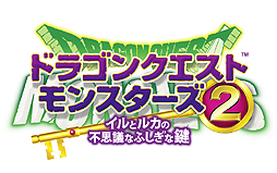 ドラゴンクエストモンスターズ2 イルとルカの不思議なふしぎな鍵