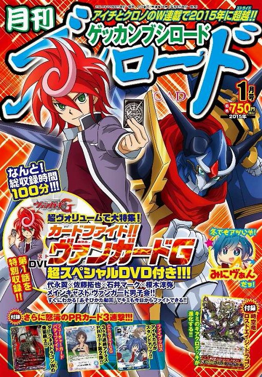 アニメ「カードファイト!! ヴァンガードG」のDVDが「月刊ブシロード