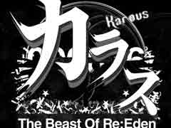 3DS「Karous-The Beast Of Re:Eden-」がRS34から再リリース