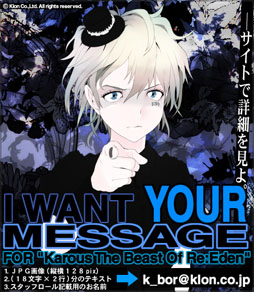 Karous The Beast Of Re:Eden」，ゲーム内に登場するメッセージを公募