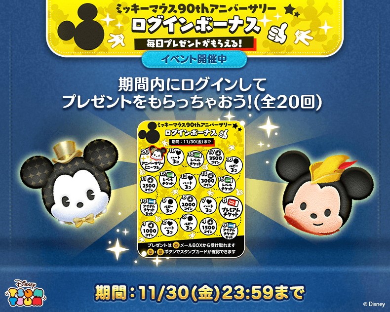 画像ギャラリー No.003 | 「LINE:ディズニー ツムツム」，ミッキーの90