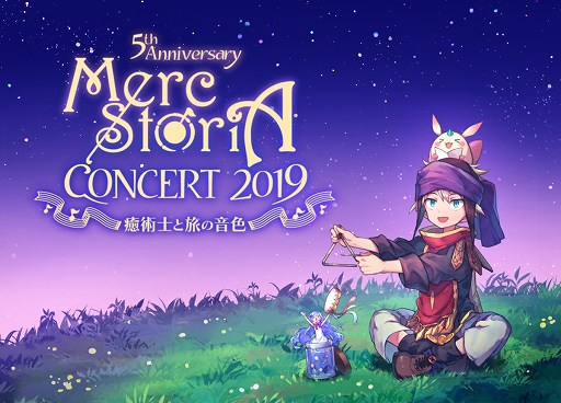 メルクストーリア」，オーケストラコンサートのチケット購入特典や演奏