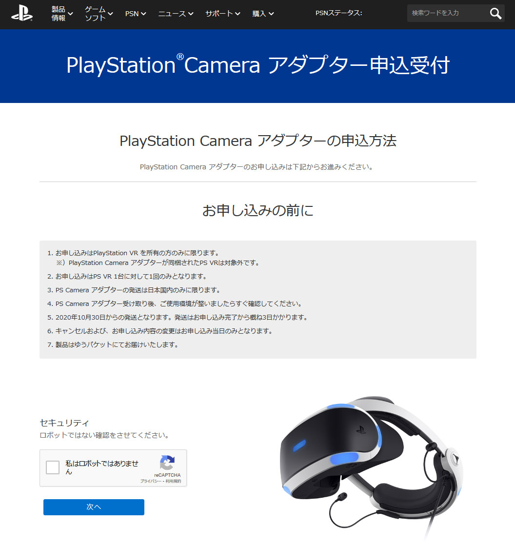 PS5でPS VRを使うために必要なPS Camera用アダプターの無償配布