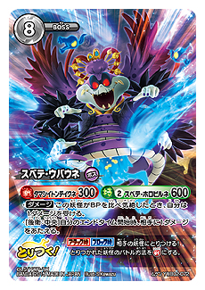 画像ギャラリー No.043 | 対戦型TCG「妖怪ウォッチ とりつきカード