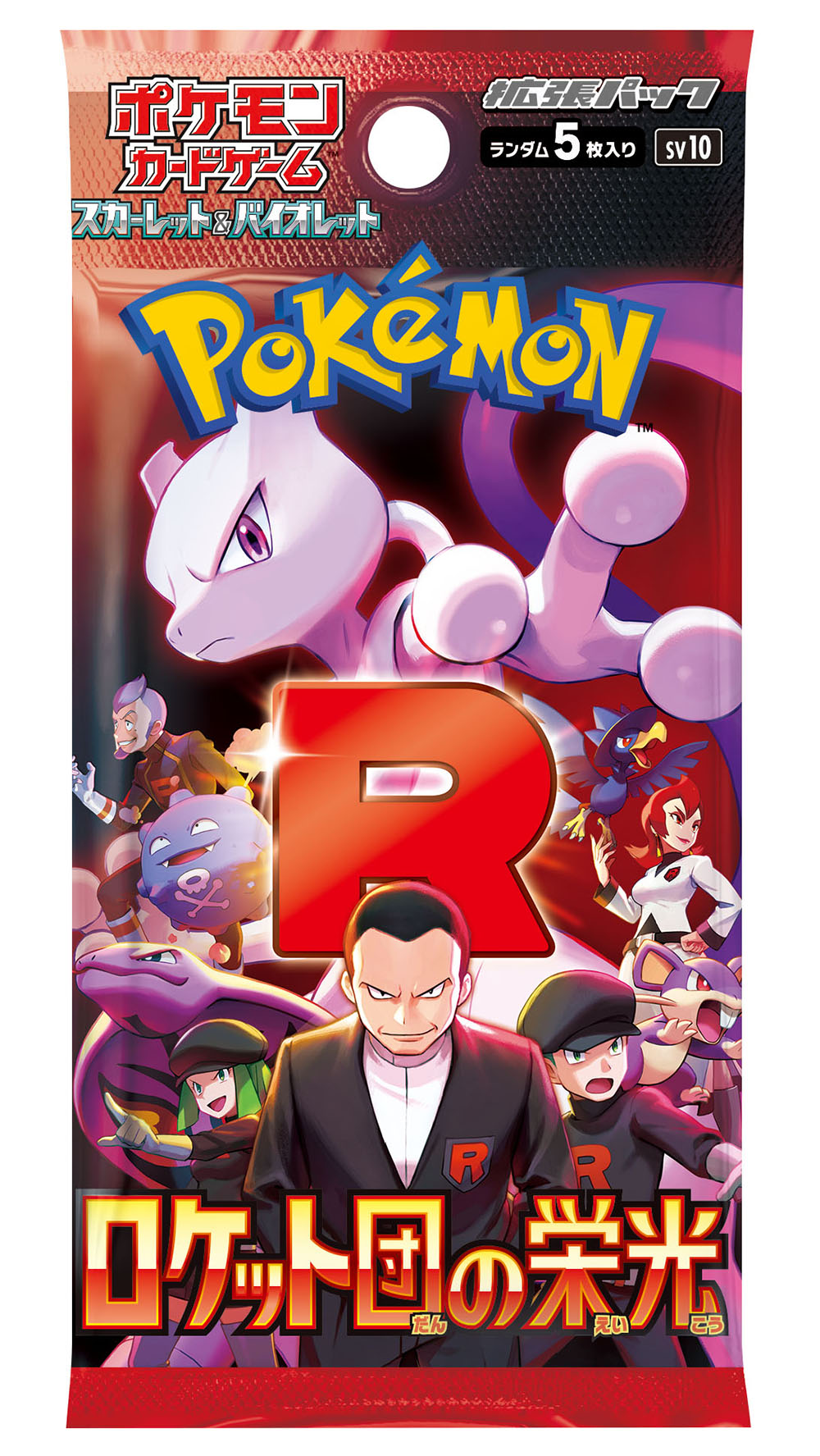 ポケモンカードゲーム スカーレット&バイオレット」，拡張パック