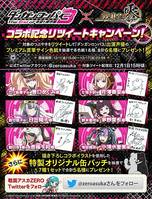 戦国アスカZERO」でTVアニメ「ダンガンロンパ3」とのコラボイベントが開催