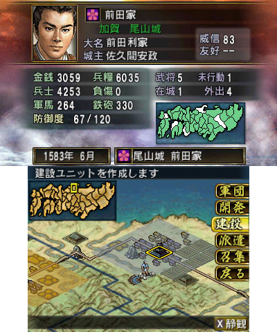 3DS「信長の野望2」最新情報。天下統一までの流れと，短時間で遊べる