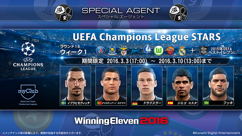 画像ギャラリー No.002 | 「ウイイレ 2016」myClubモードでUEFA