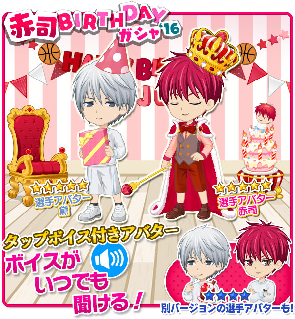 画像ギャラリー No.006 | 赤司征十郎の誕生日企画が「黒子のバスケ