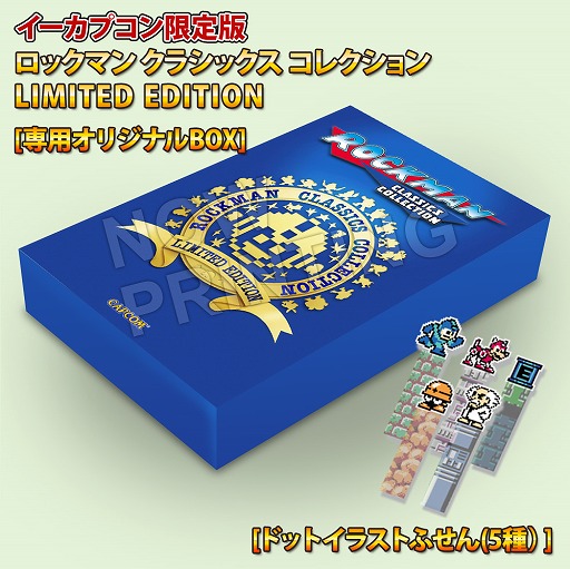 ロックマン クラシックス コレクション」，イーカプコン限定版の特典