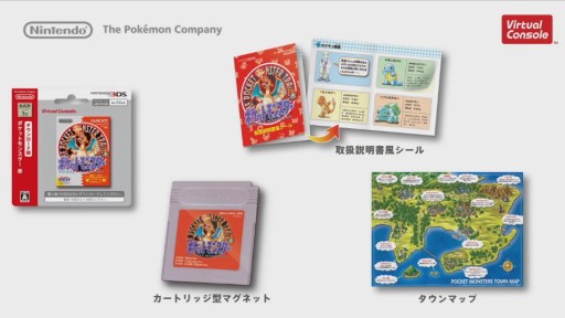 ポケットモンスター 赤・緑・青・ピカチュウ」が3DSのバーチャル