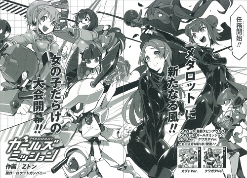 画像ギャラリー No.002 | 「メダロット ガールズミッション カブトVer