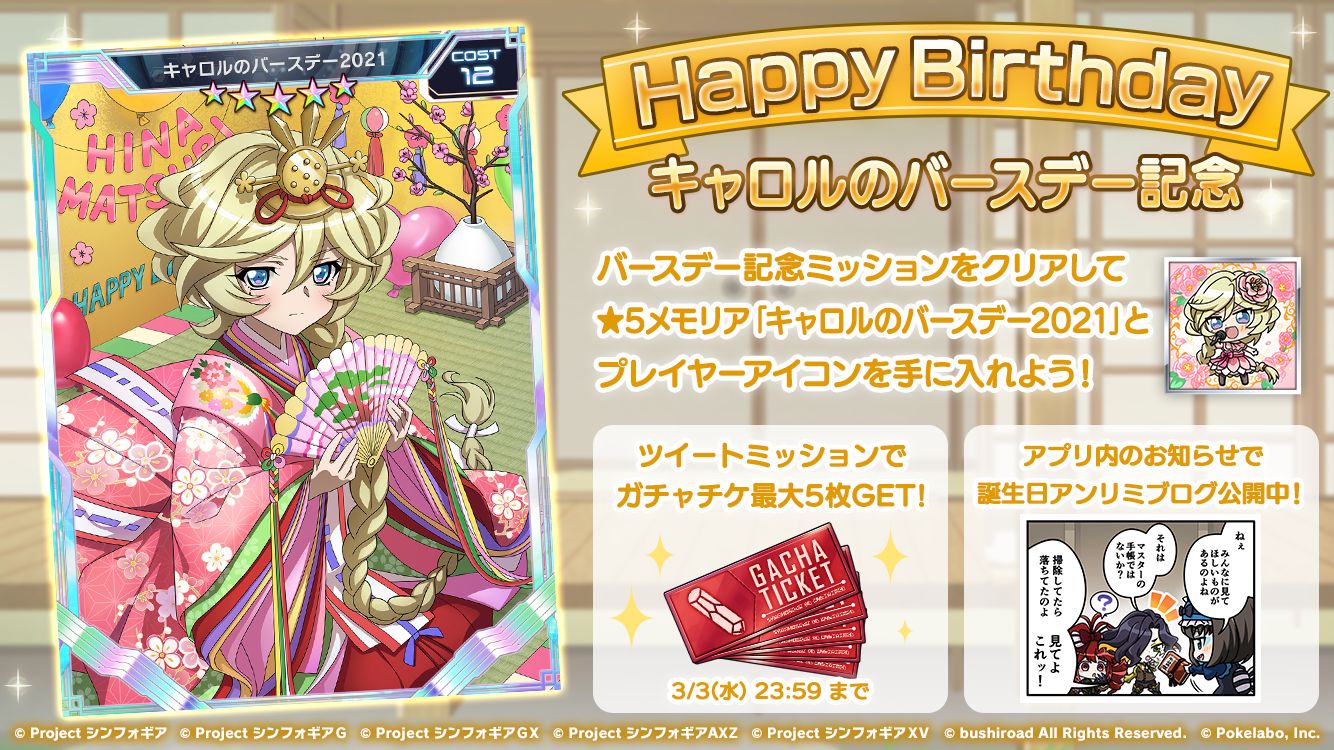 画像ギャラリー | 「シンフォギアXD」，キャロルの誕生日記念