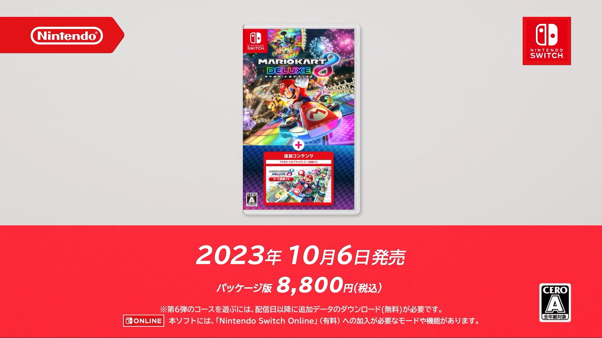 マリオカート8 デラックス」，最後のコース追加パスとなる第6弾は今冬配信