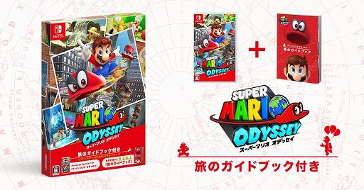 スーパーマリオ オデッセイ」と「ゼルダの伝説 ブレス オブ ザ