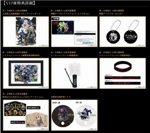 真・女神転生 30周年感謝祭 in KT Zepp Yokohama」チケット特典や