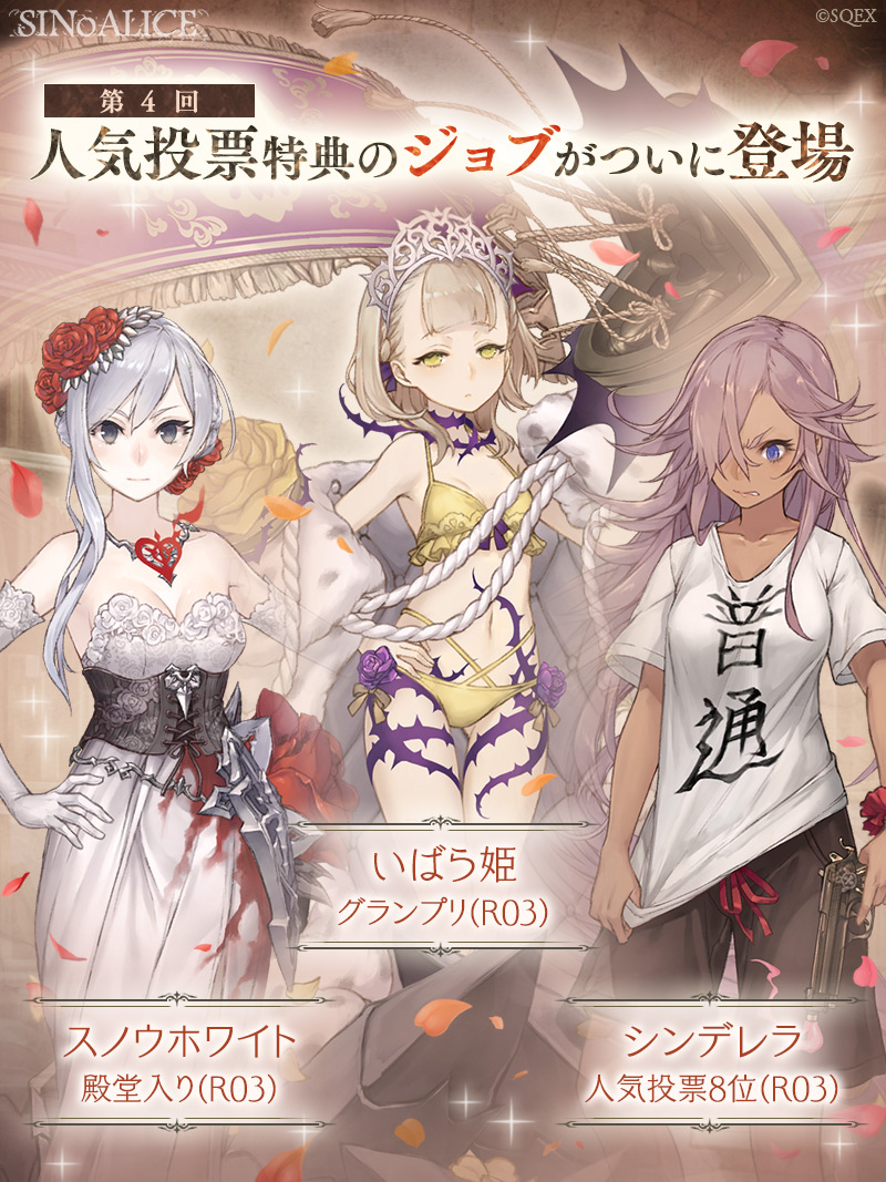 画像ギャラリー | 「SINoALICE」，第4回キャラクター人気投票の各種