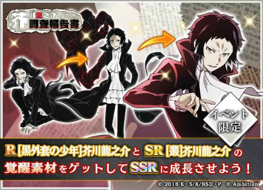 文スト 文豪ストレイドッグス 迷ヰ犬怪奇譚 マヨカフェ 芥川龍之介