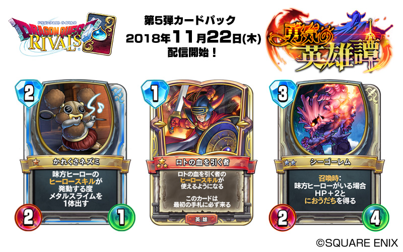 画像ギャラリー No.001 | 「ドラゴンクエストライバルズ」の第5弾
