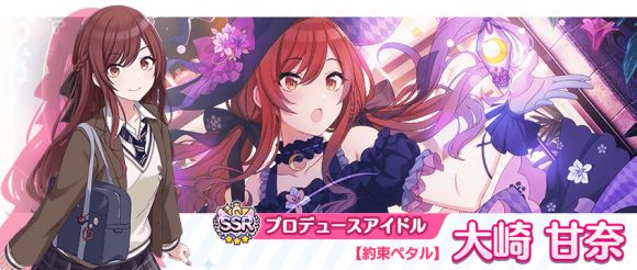 画像ギャラリー No.004 | 「シャニマス」に【約束ペタル】大崎甘奈が